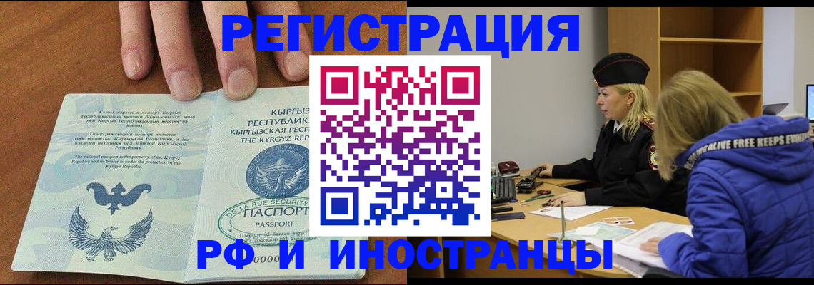 временная регистрация собственник в Мурманске