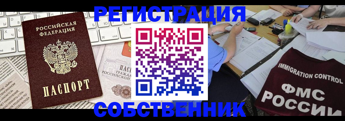 временная регистрация для всех в Мурманске