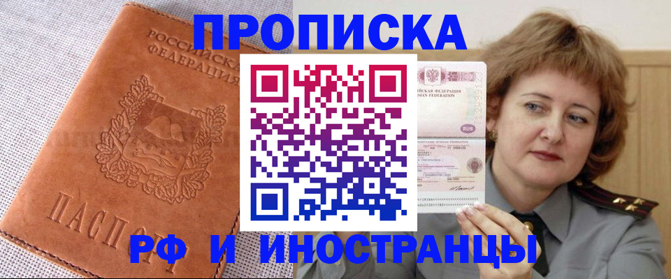 прописка в квартире в Мурманске
