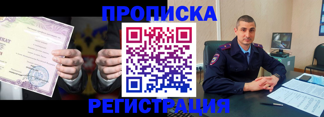временная регистрация для школы в Мурманске