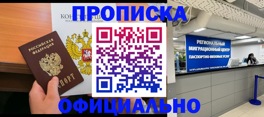 прописка ребенка в Мурманске