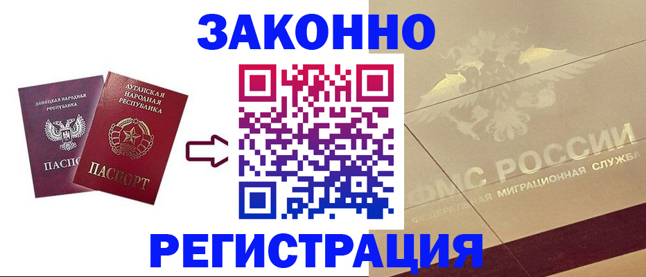 временная регистрация купить в Мурманске